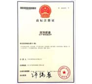 商標(biāo)注冊(cè)證